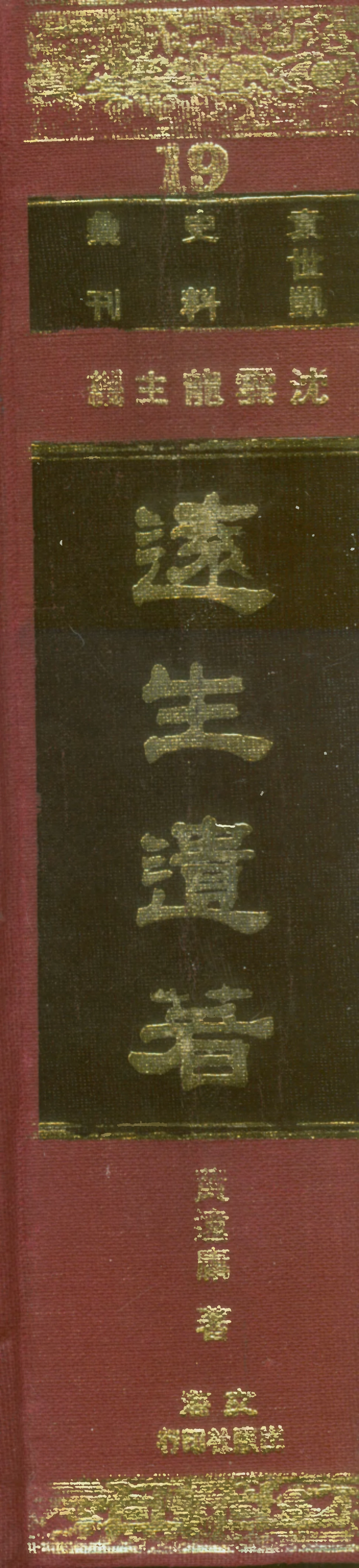 107684-遠生遺著 .pdf_第1页