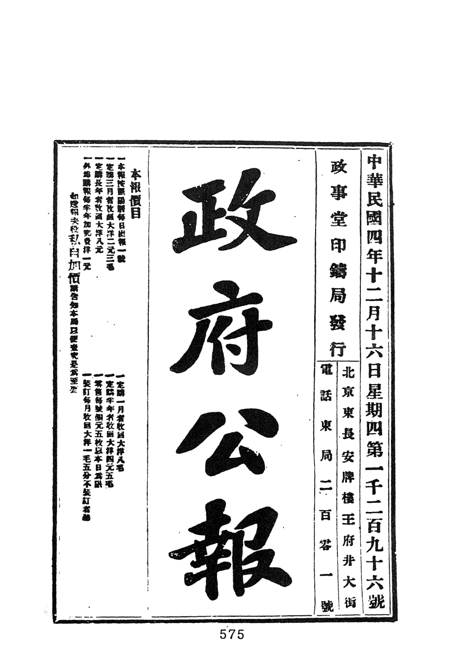 107683-政府公報民國四年十二月份二 .pdf_第3页