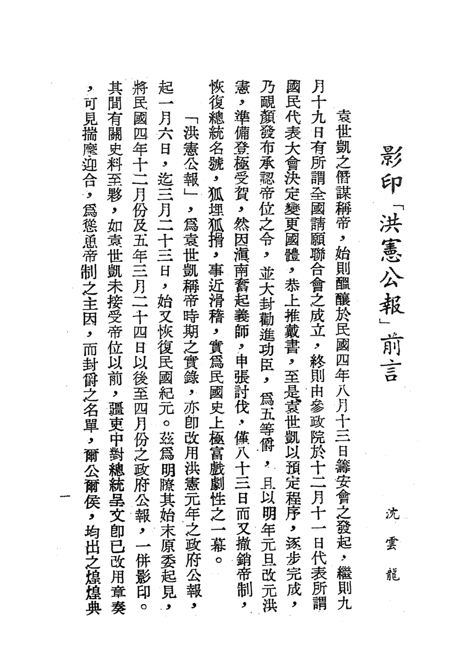 107682-政府公報民國四年十二月份一 .pdf_第3页