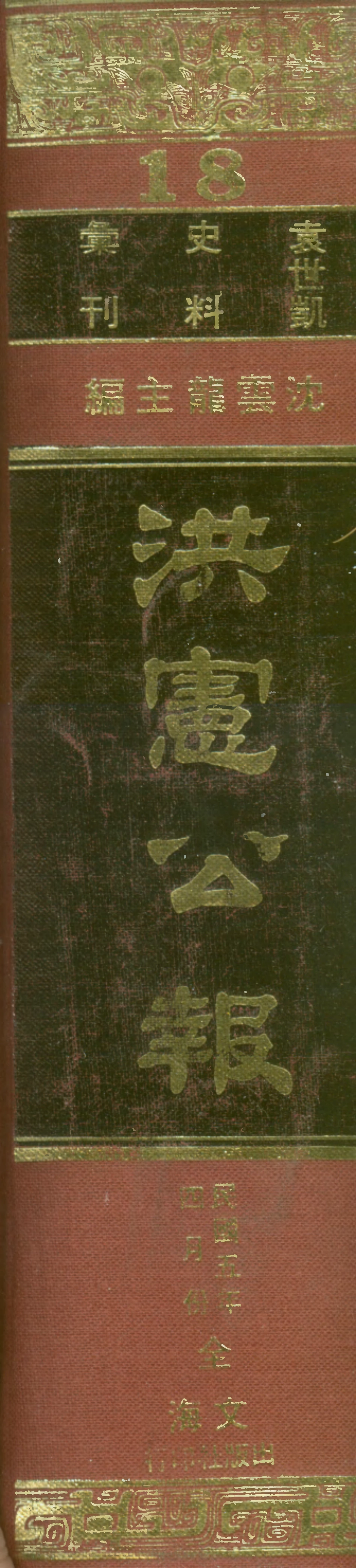 107681-政府公報民國五年四月份全 .pdf_第1页
