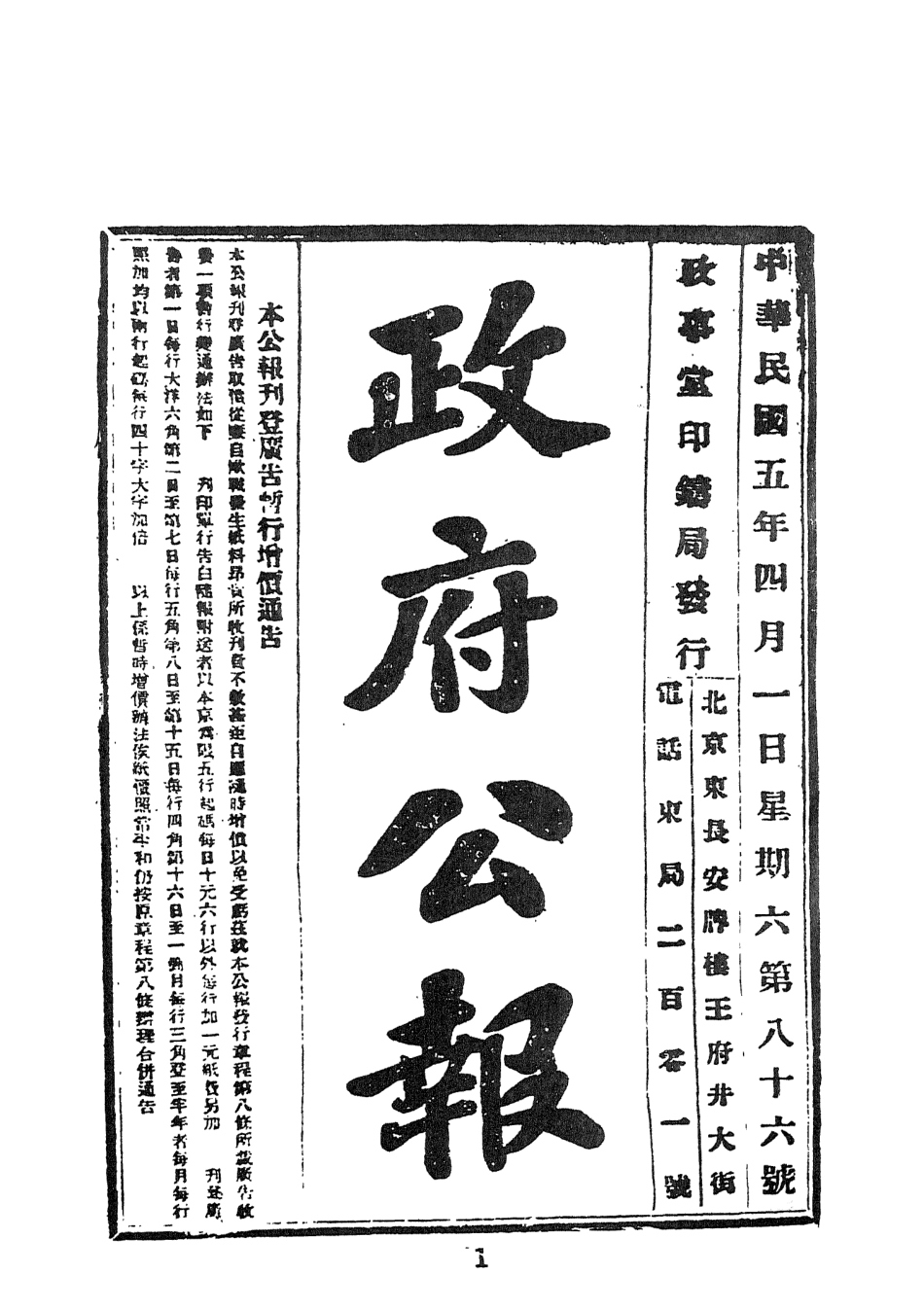 107681-政府公報民國五年四月份全 .pdf_第3页