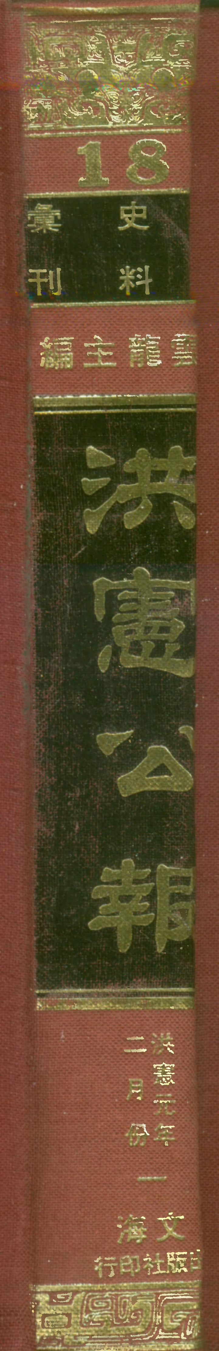 107678-政府公報洪憲元年二月份一 .pdf_第1页