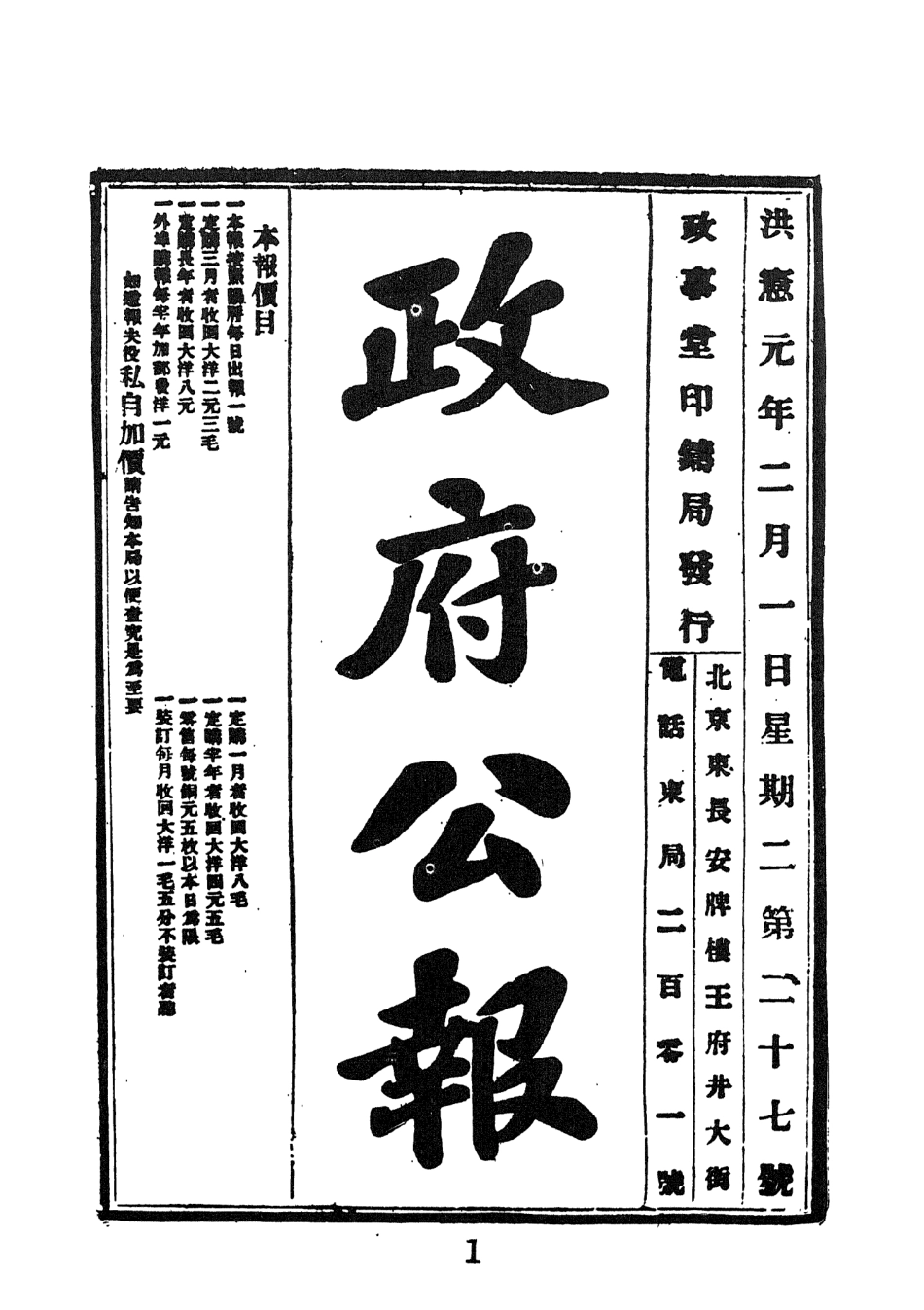 107678-政府公報洪憲元年二月份一 .pdf_第3页