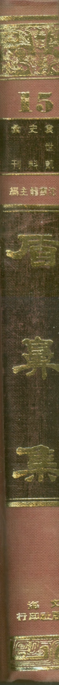 107673-盾鼻集 .pdf_第1页