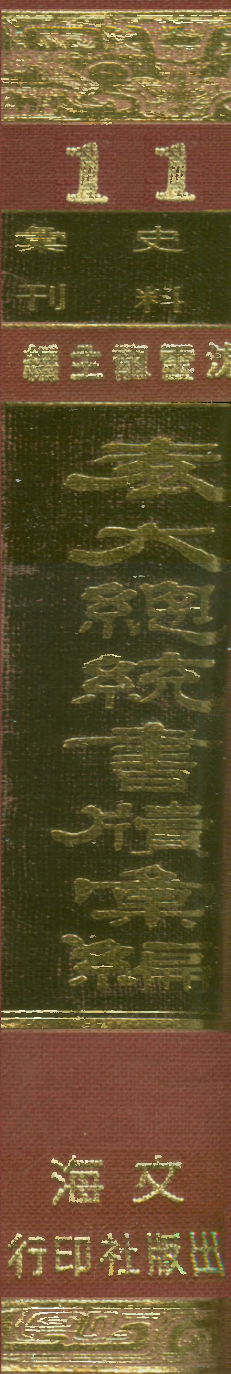 107669-袁大總統書牘彙編 .pdf_第1页