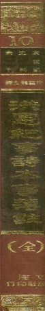 107668-洪憲紀事詩本事簿註全 .pdf