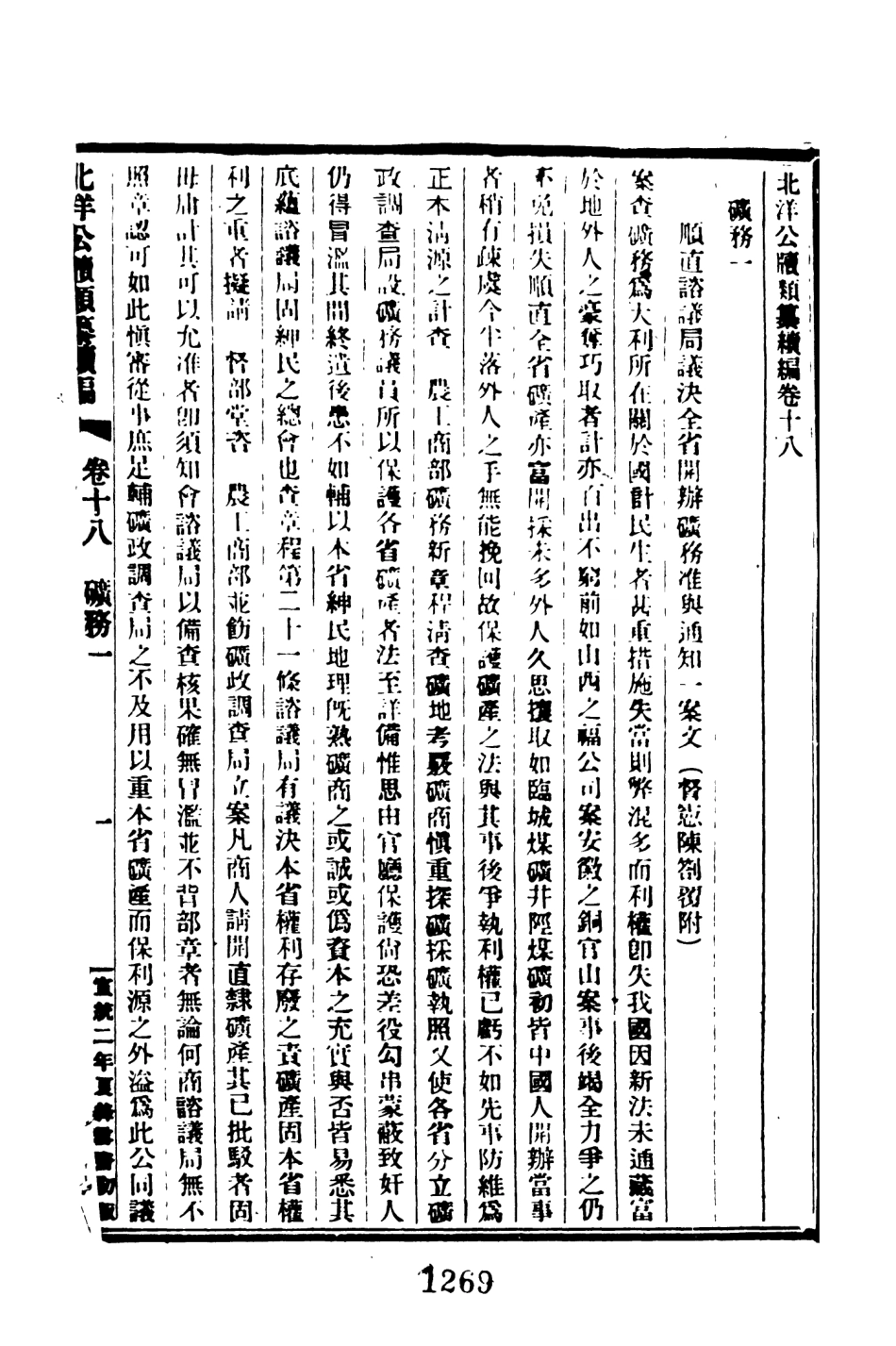 107666-北洋公牘類纂續編三 .pdf_第3页