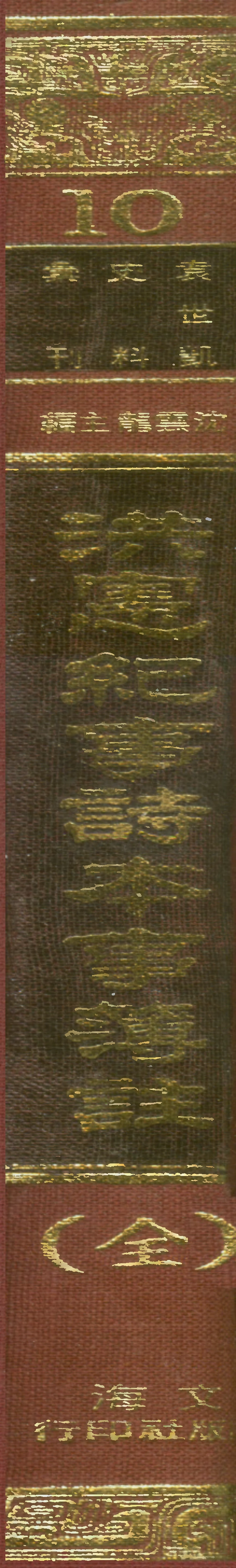 107665-北洋公牘類纂續編二 .pdf_第1页