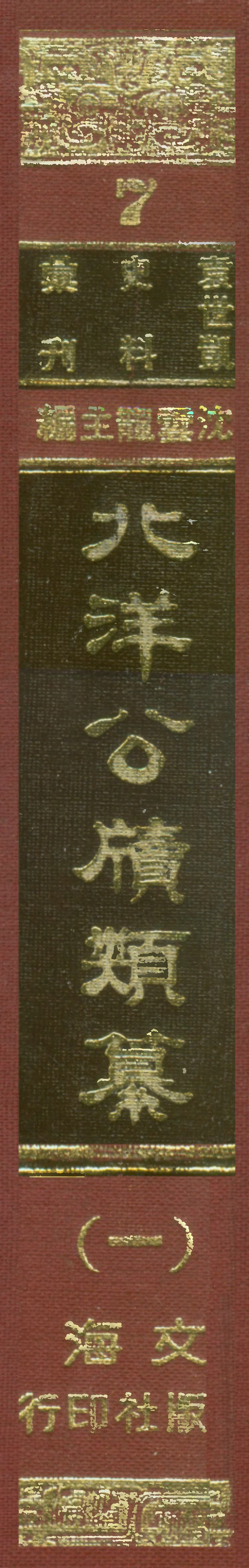 107661-北洋公牘類纂一 .pdf_第1页