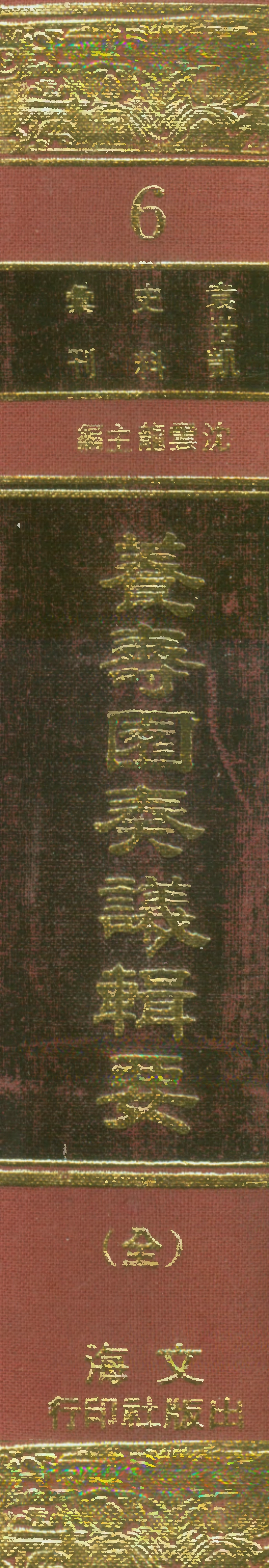 107660-養壽園奏議輯要全 .pdf_第1页