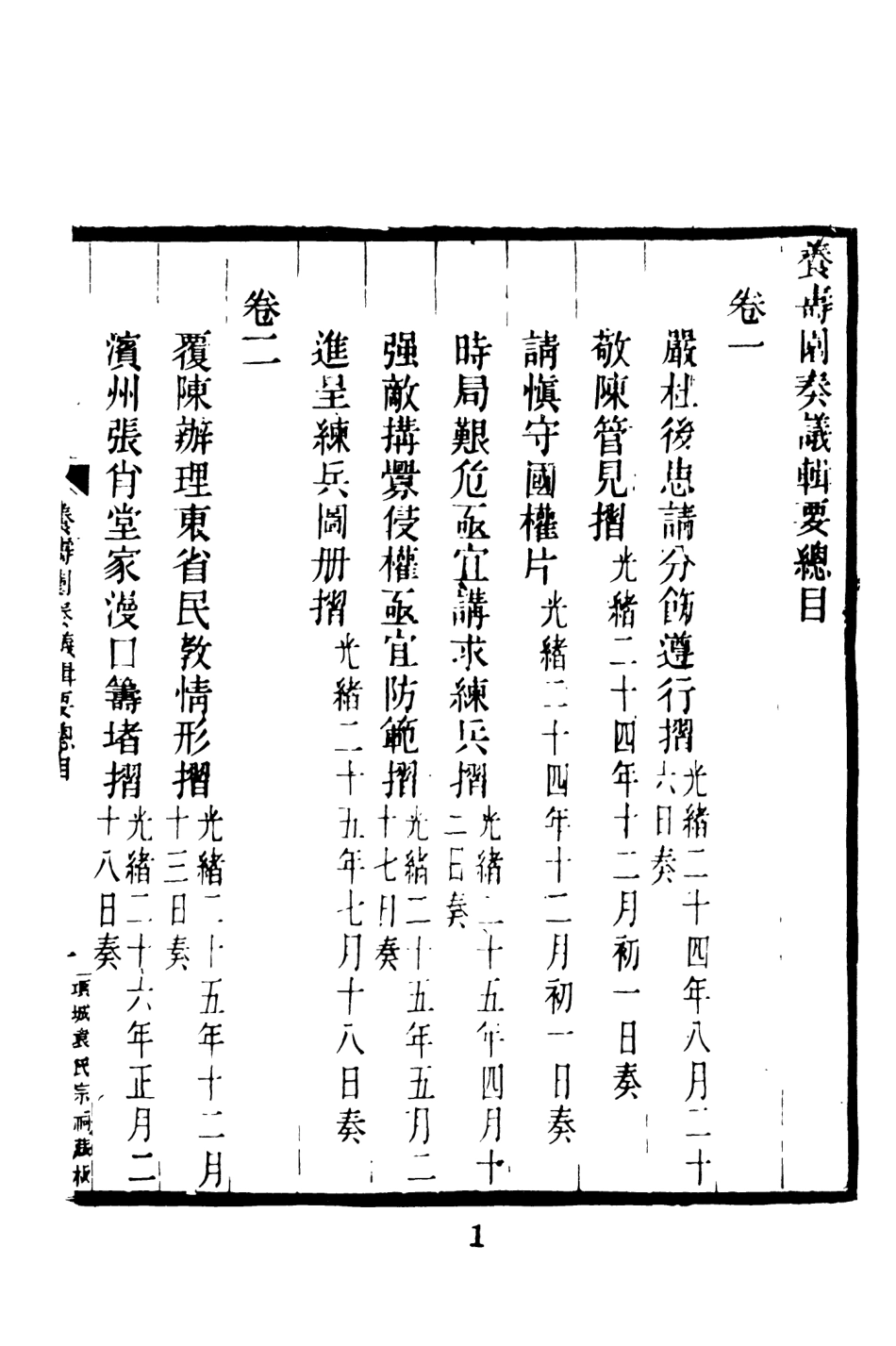 107660-養壽園奏議輯要全 .pdf_第3页