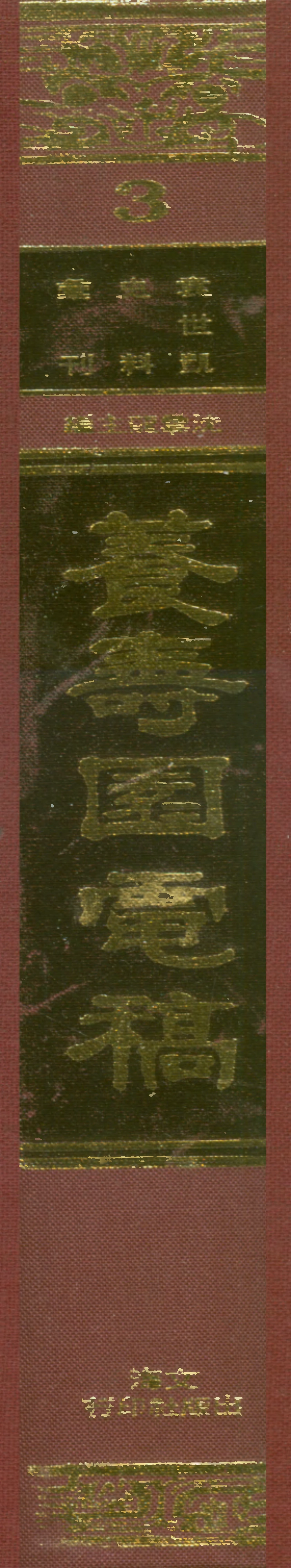 107656-養壽園電稿 .pdf_第1页