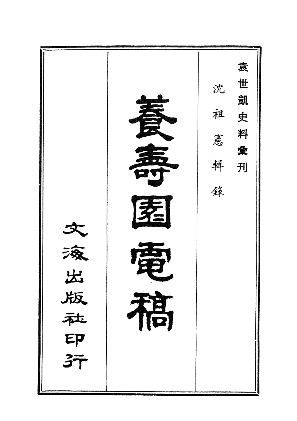107656-養壽園電稿 .pdf_第3页