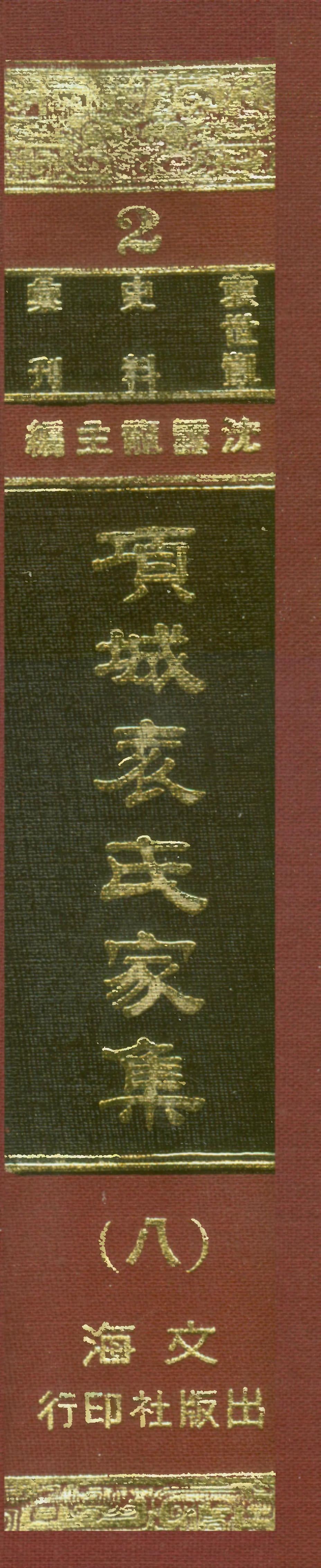 107655-項城袁氏家集八 .pdf_第1页