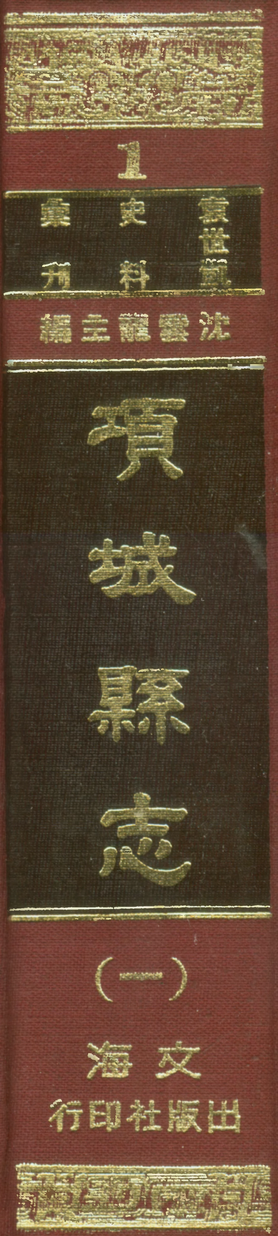 107645-項城縣志一 .pdf_第1页