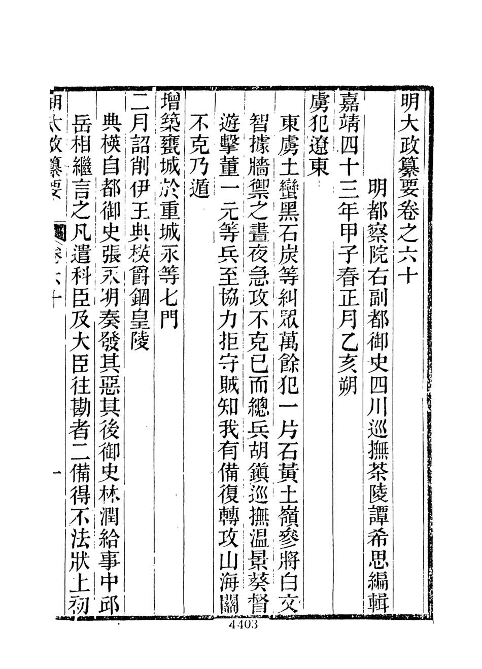 107644-元明史料叢編第三輯之明大政纂要十二_譚希思文海影印光緒思賢書局刊本 .pdf_第3页