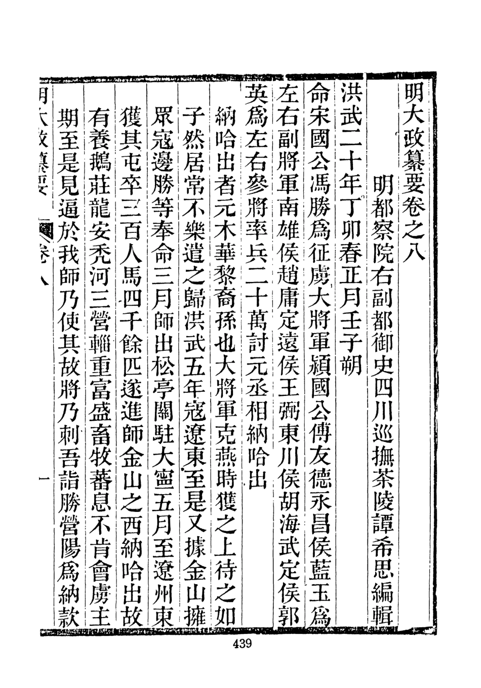 107634-元明史料叢編第三輯之明大政篡要二_譚希思文海影印光緒思賢書局刊本 .pdf_第3页