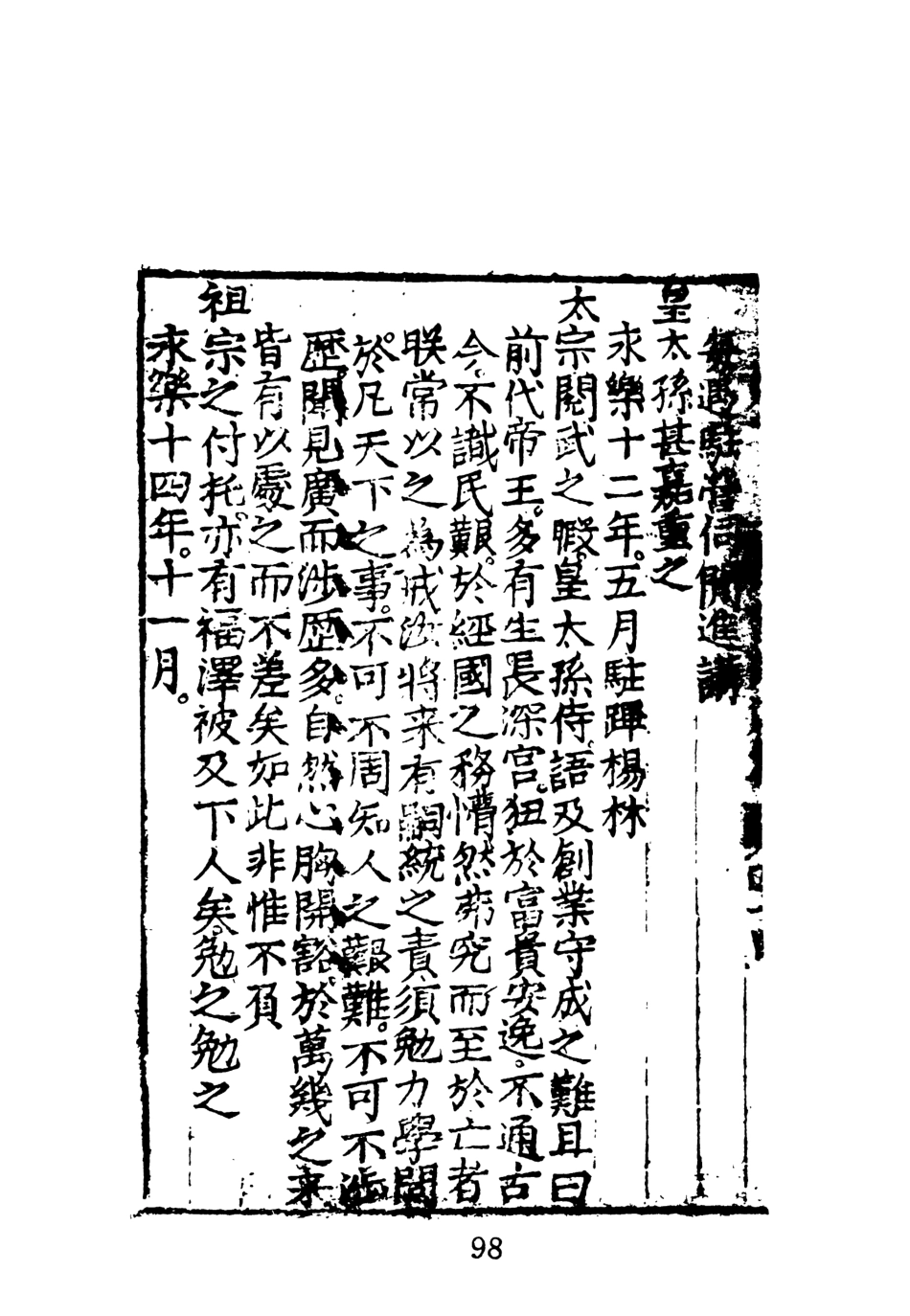 107629-新刊皇明政要 .pdf_第1页