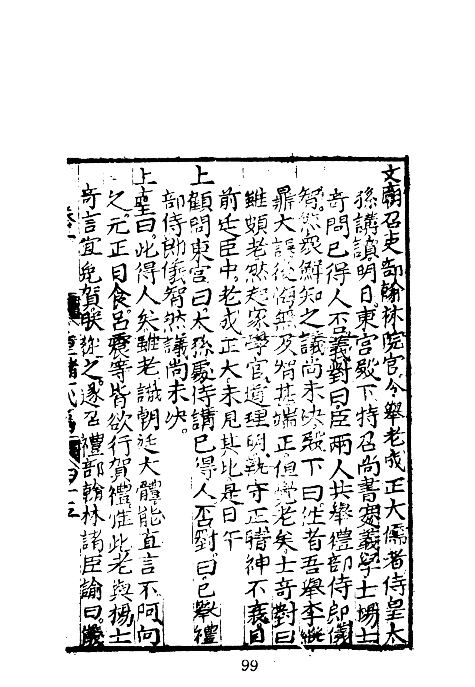 107629-新刊皇明政要 .pdf_第2页