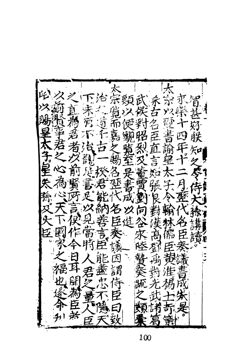 107629-新刊皇明政要 .pdf_第3页