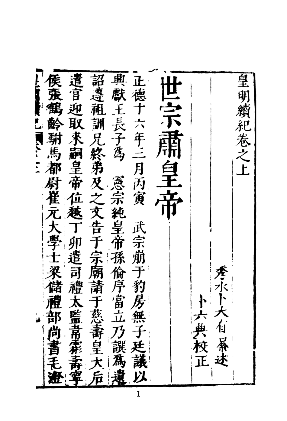 107625-皇明續紀 .pdf_第3页
