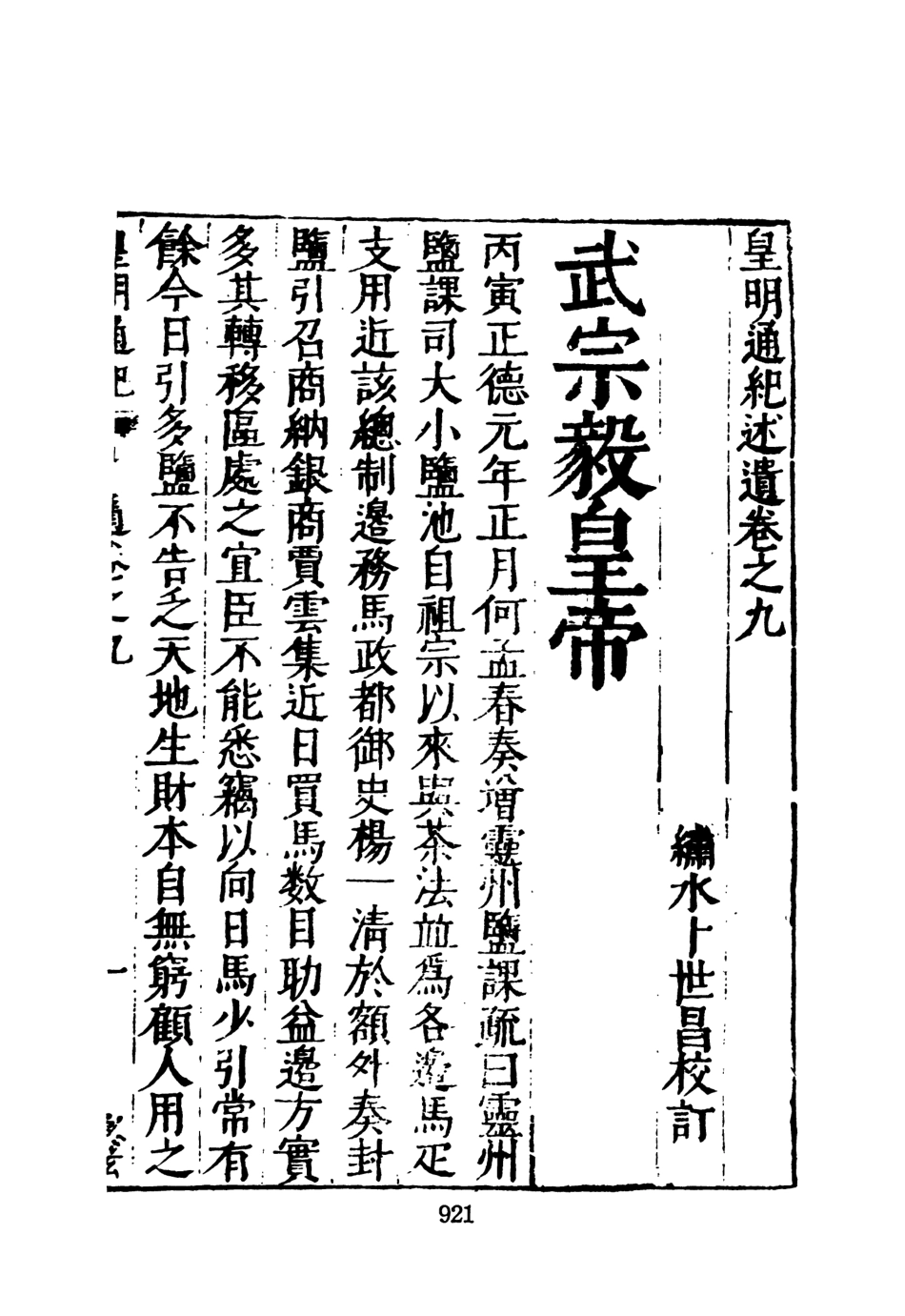 107624-皇明通紀述遺三 .pdf_第3页