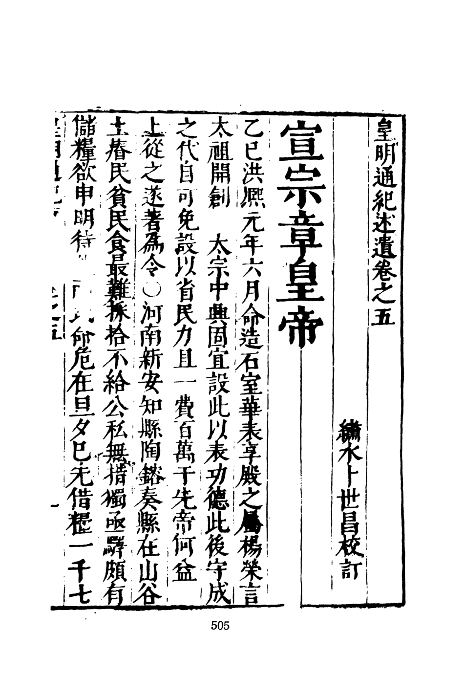 107623-皇明通紀述遺二 .pdf_第3页