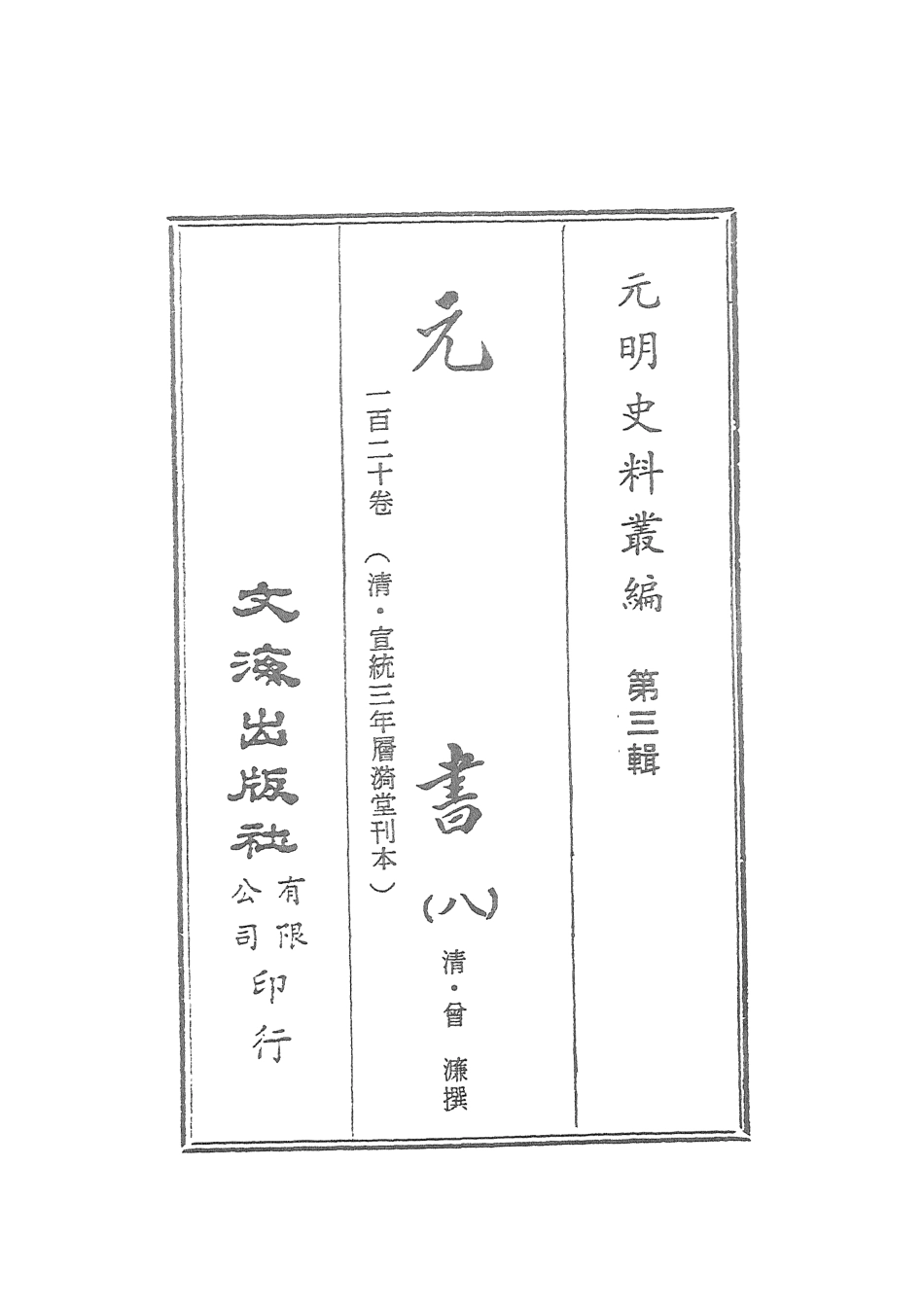 107612-元書八 .pdf_第2页