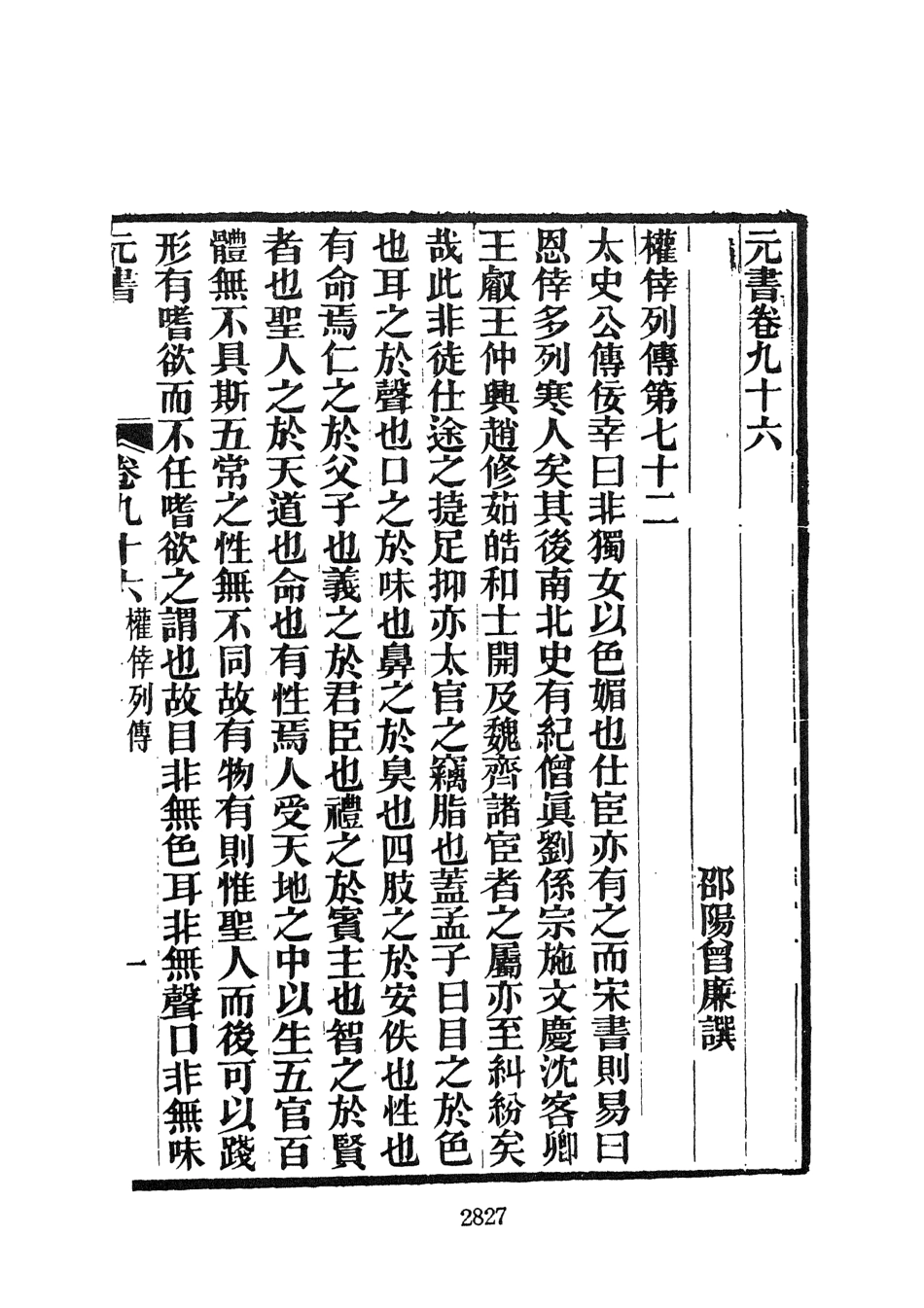107612-元書八 .pdf_第3页