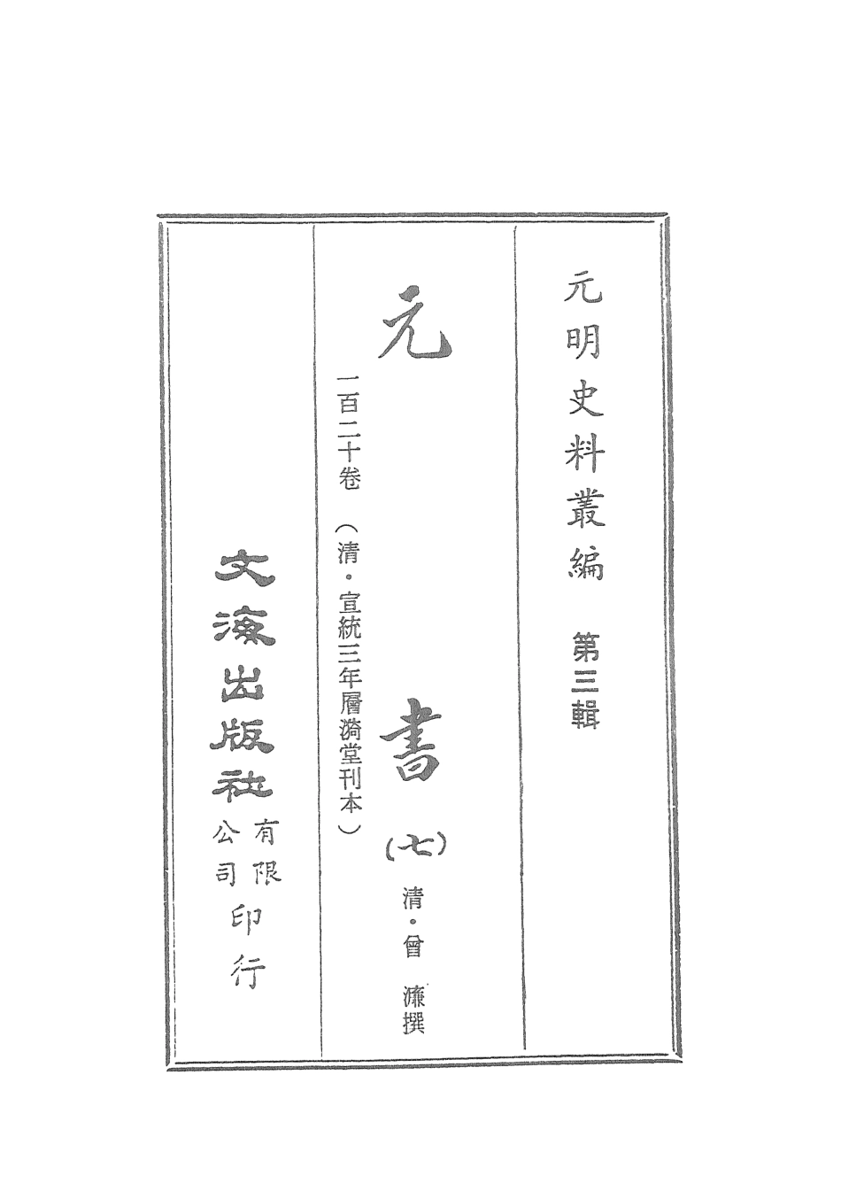 107611-元書七 .pdf_第2页