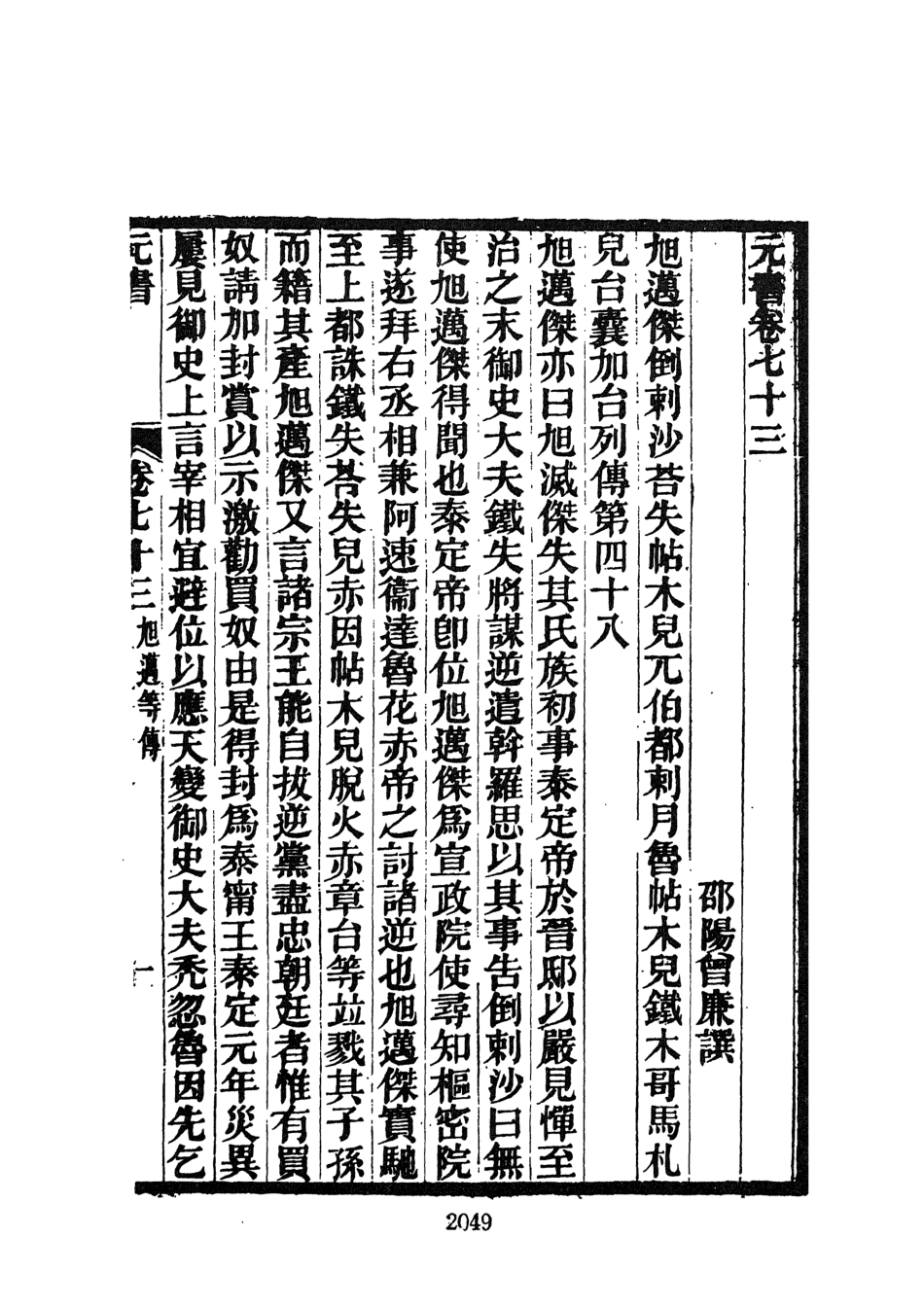 107610-元書六 .pdf_第3页
