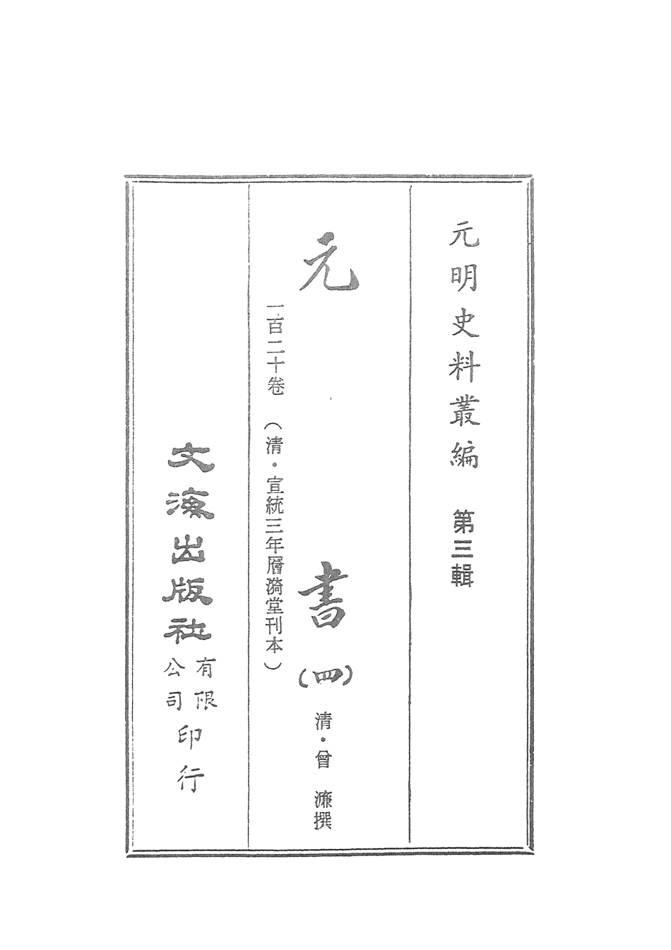 107608-元書四 .pdf_第2页