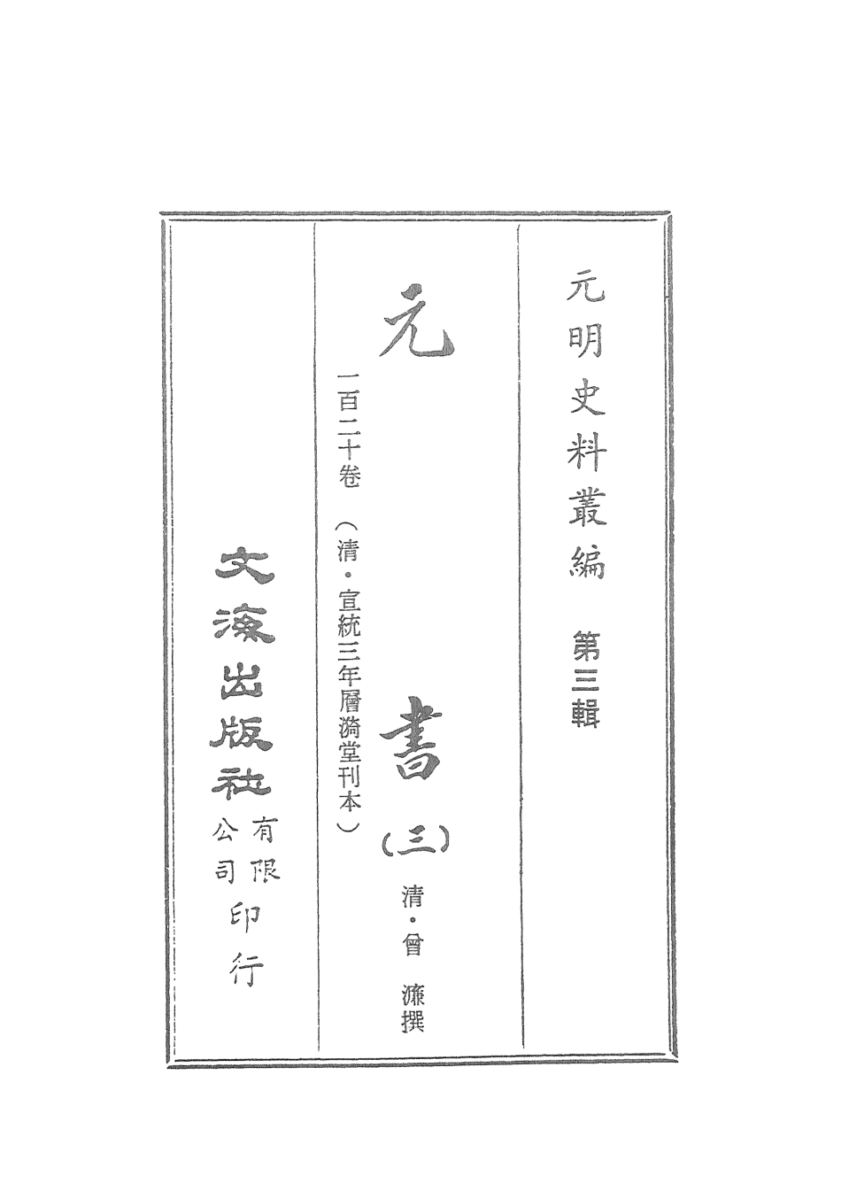 107607-元書三 .pdf_第2页