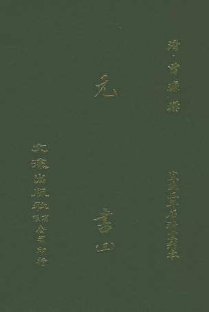 107607-元書三 .pdf