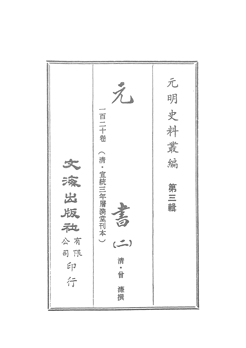 107606-元書二 .pdf_第2页