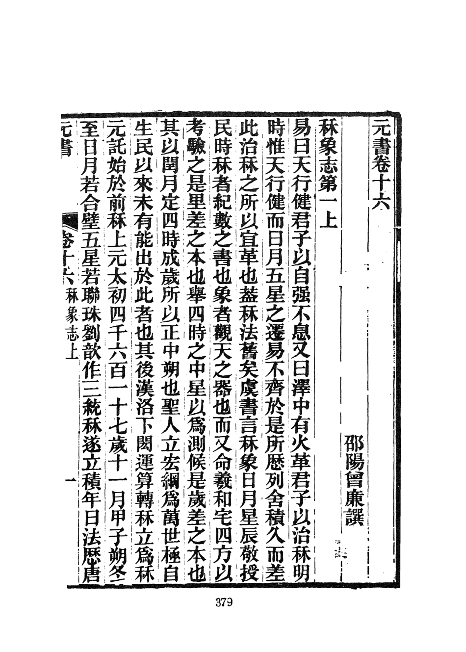 107606-元書二 .pdf_第3页