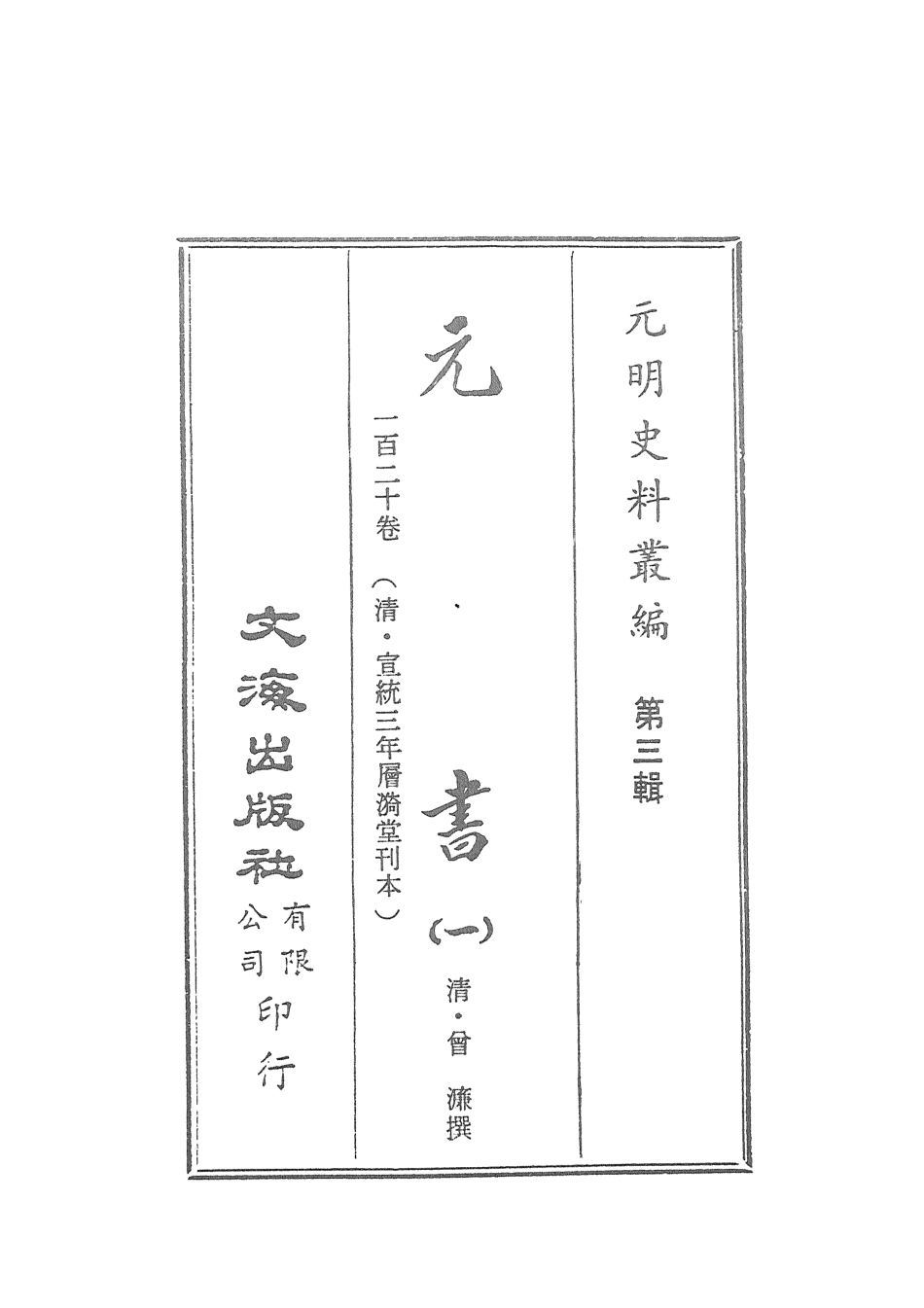 107605-元書一 .pdf_第2页