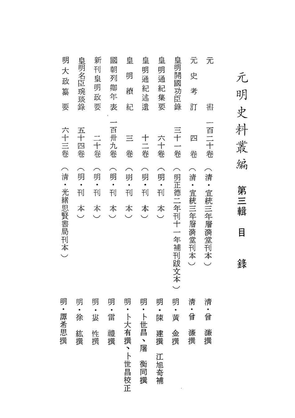 107605-元書一 .pdf_第3页