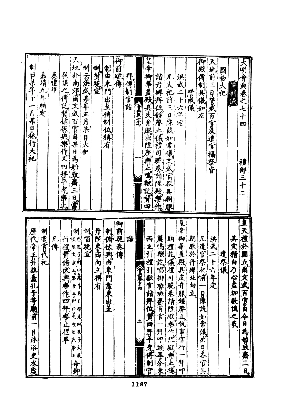 107590-大明會典三 .pdf_第3页
