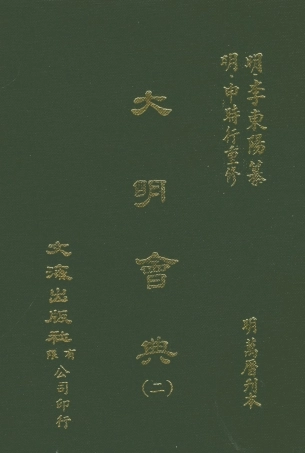 107589-大明會典二 .pdf