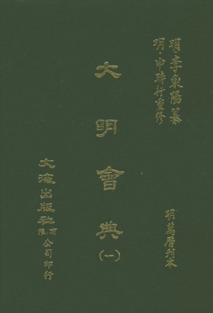 107588-大明會典一 .pdf