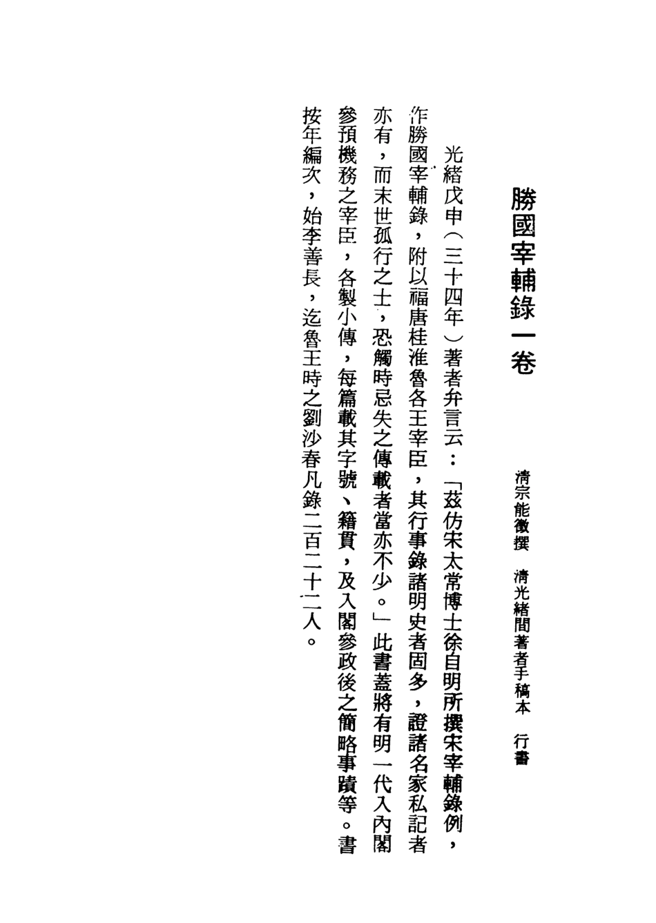 107579-勝國宰輔錄全 .pdf_第3页