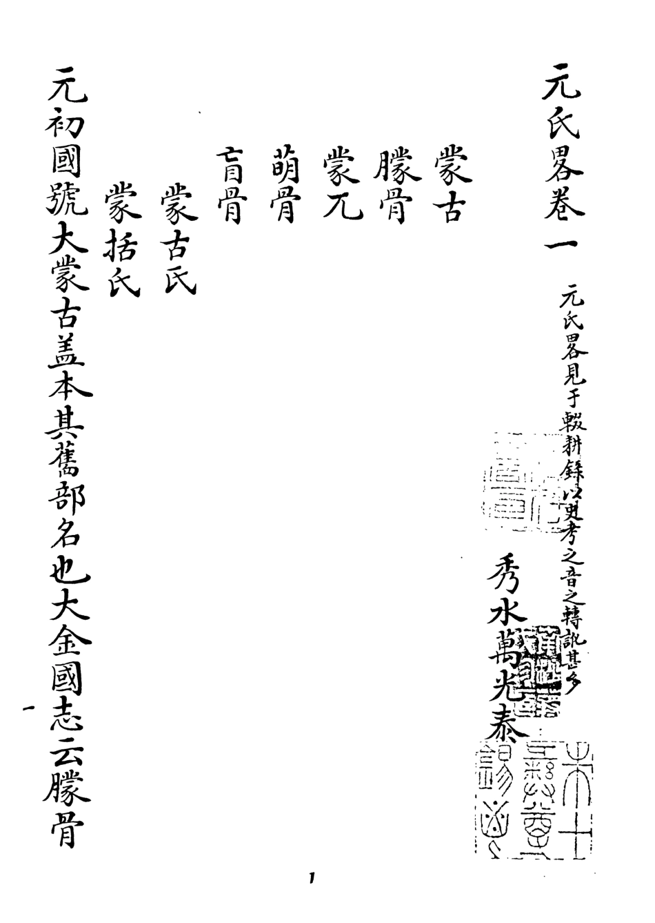 107578-元史略元史備忘錄 .pdf_第3页