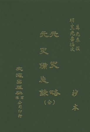 107578-元史略元史備忘錄 .pdf