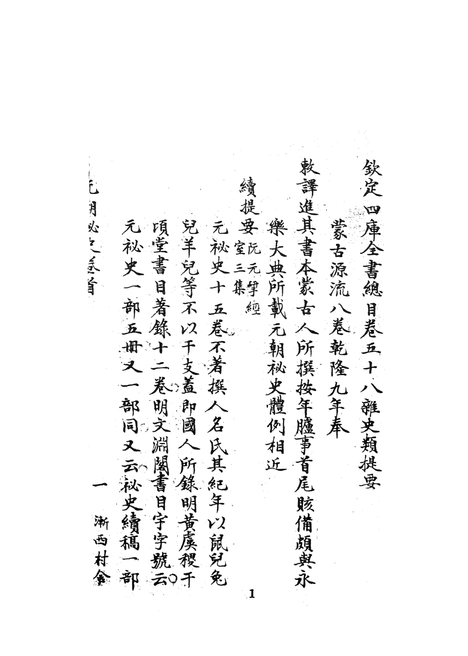 107575-元秘史潤文一 .pdf_第3页