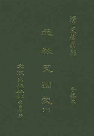 107575-元秘史潤文一 .pdf