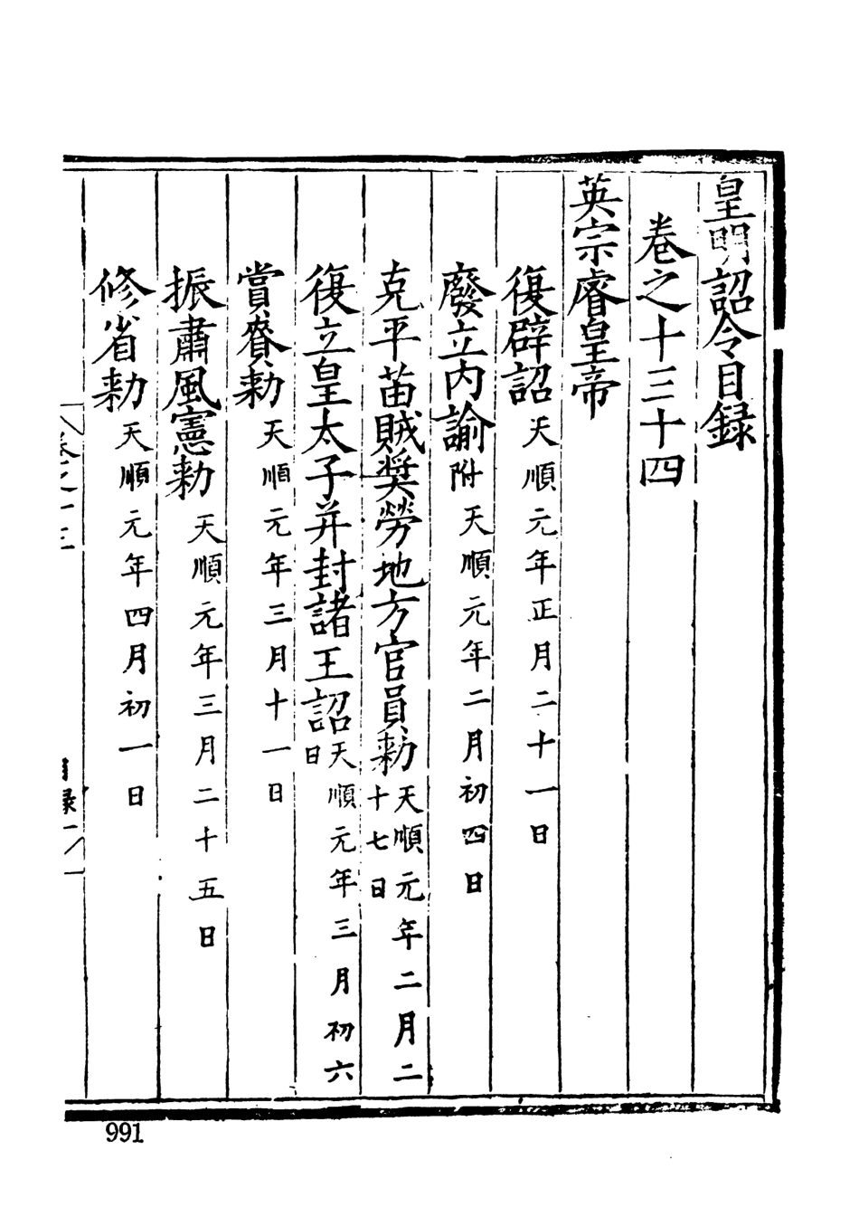 107573-皇明詔令三 .pdf_第3页