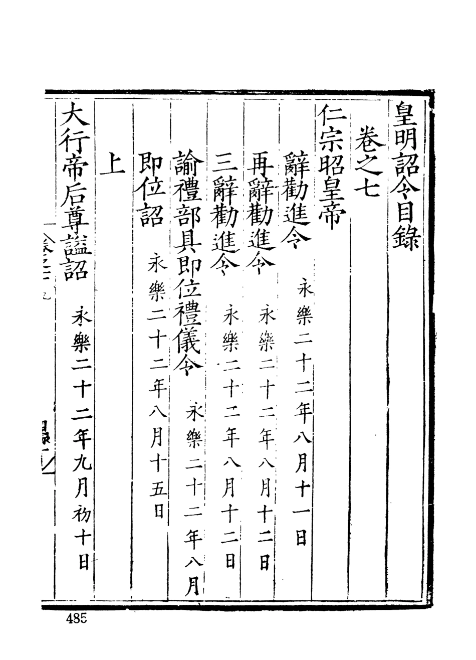 107572-皇明詔令二 .pdf_第3页