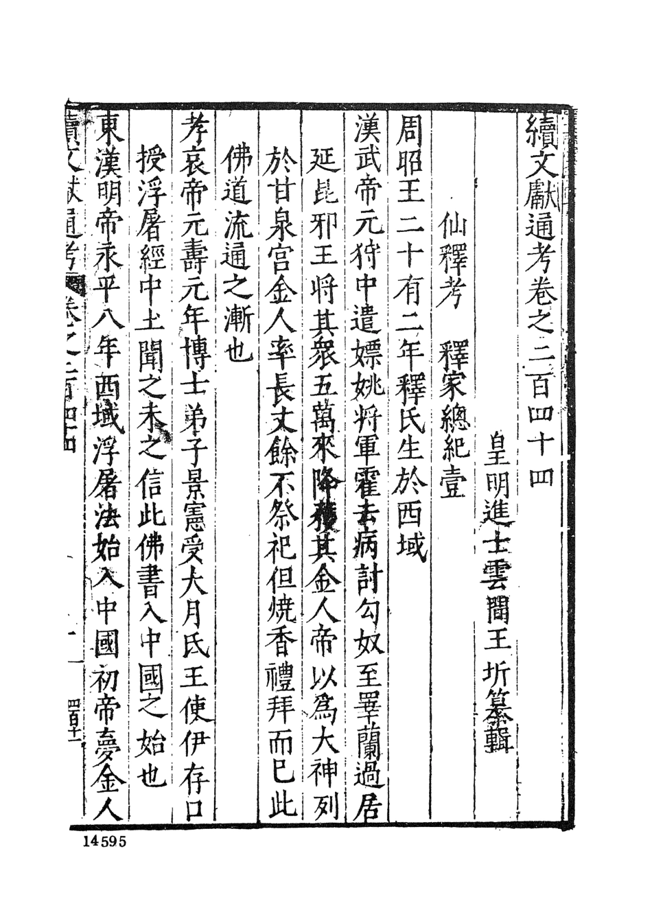 107570-續文獻通考廿四_王圻文海影印明萬曆刊本 .pdf_第3页