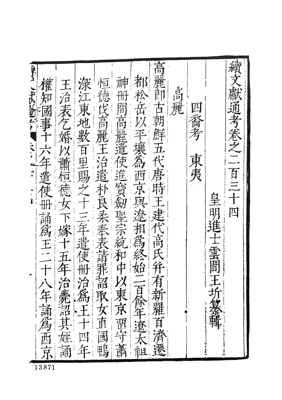 107569-續文獻通考廿三_王圻文海影印明萬曆刊本 .pdf_第3页